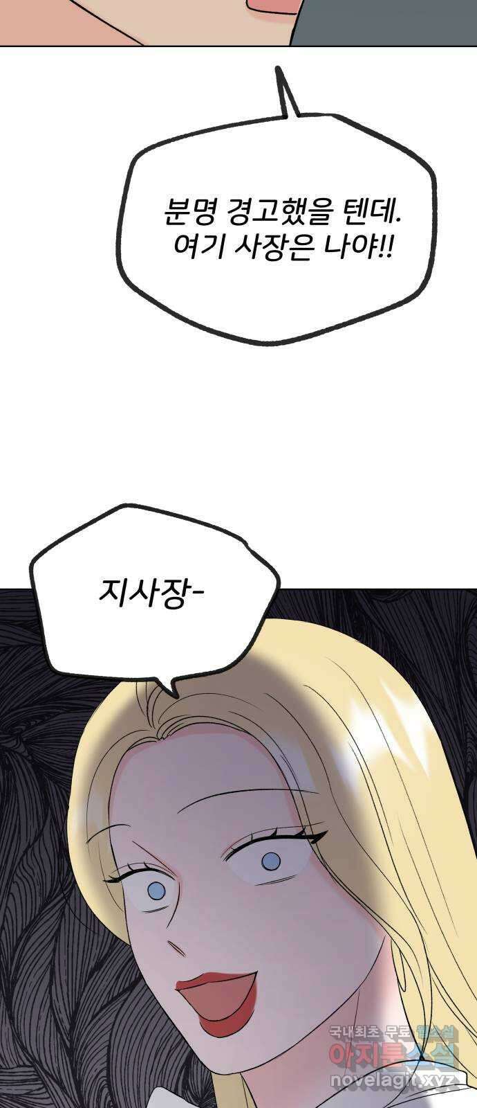 로맨틱 태평수산 42화. 글로리 vs 나탈리 13