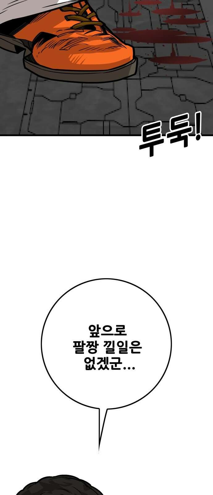 트롤트랩 3부 51화 2