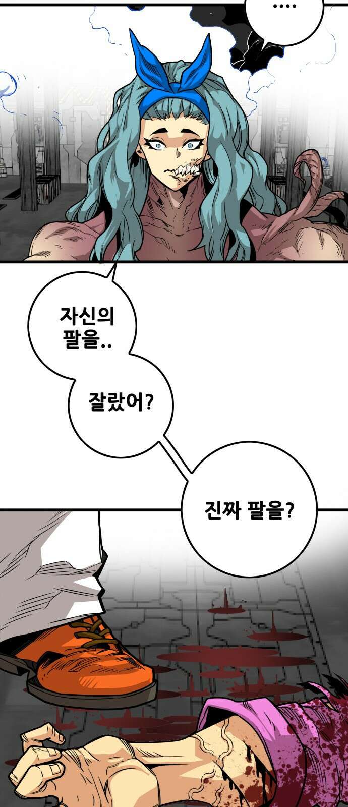 트롤트랩 3부 51화 4
