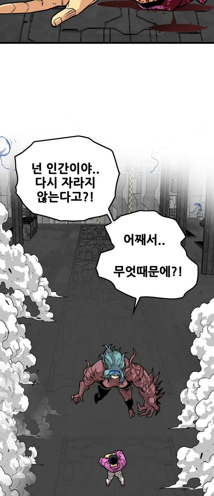 트롤트랩 3부 51화 5