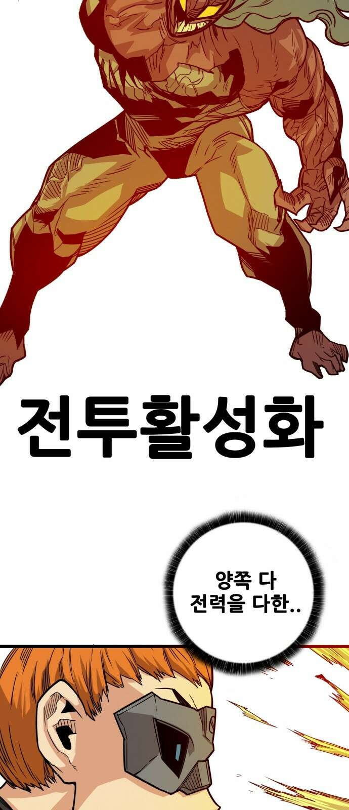 트롤트랩 3부 51화 18