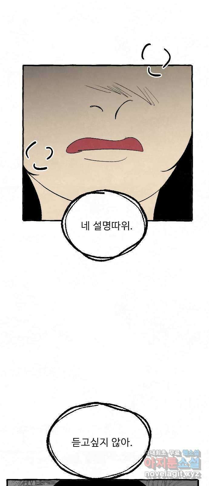 아인슈페너 45화 1
