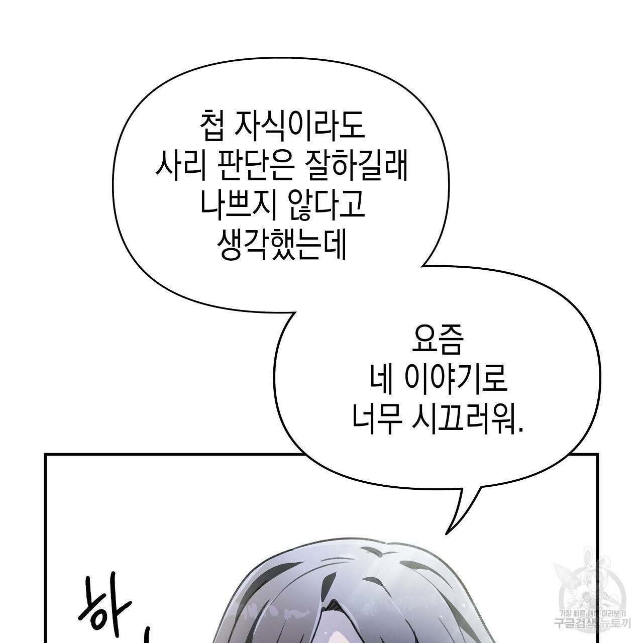 우리는 피터팬을 부른다 10화 6
