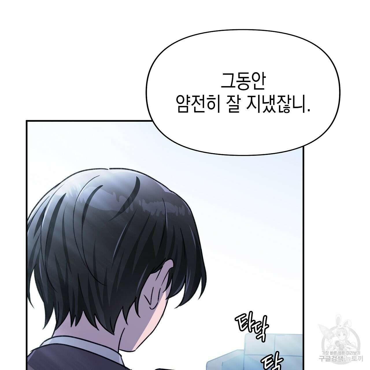 우리는 피터팬을 부른다 10화 8