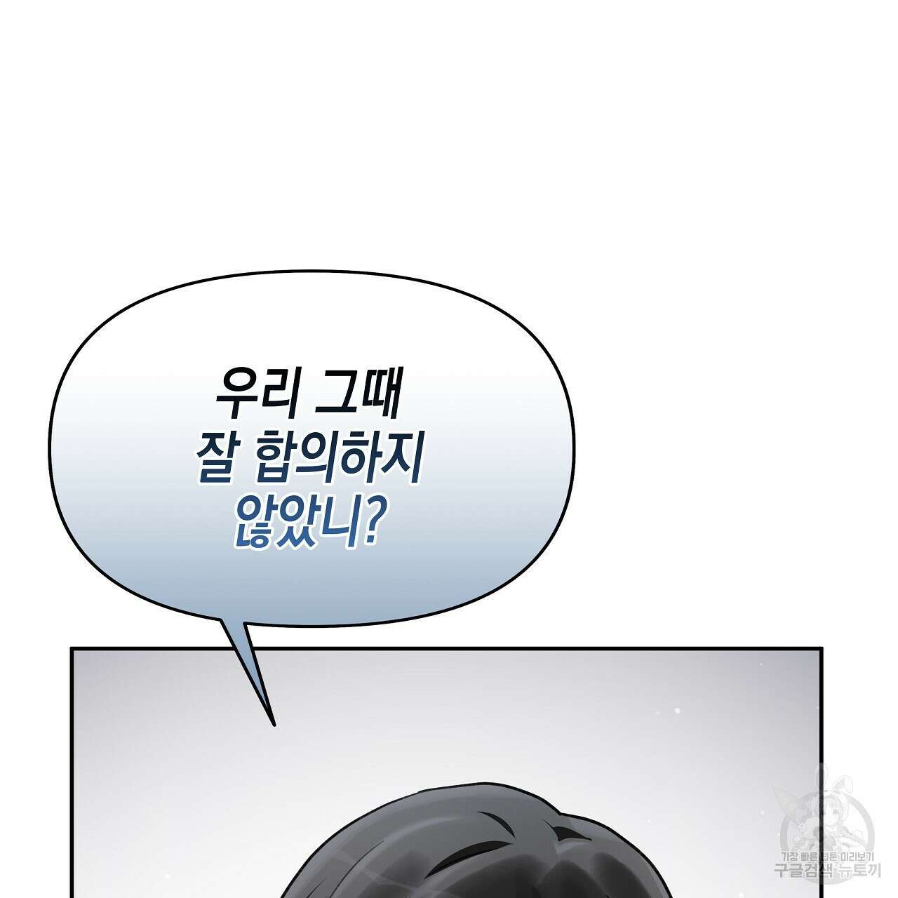 우리는 피터팬을 부른다 10화 12