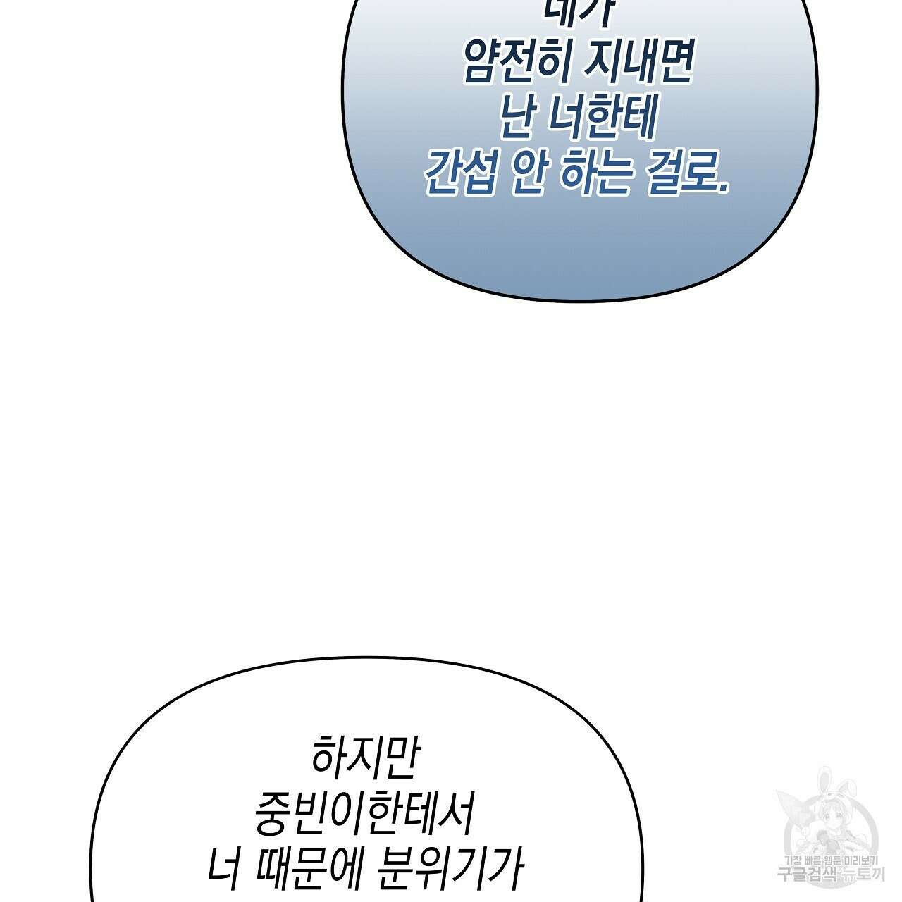 우리는 피터팬을 부른다 10화 14