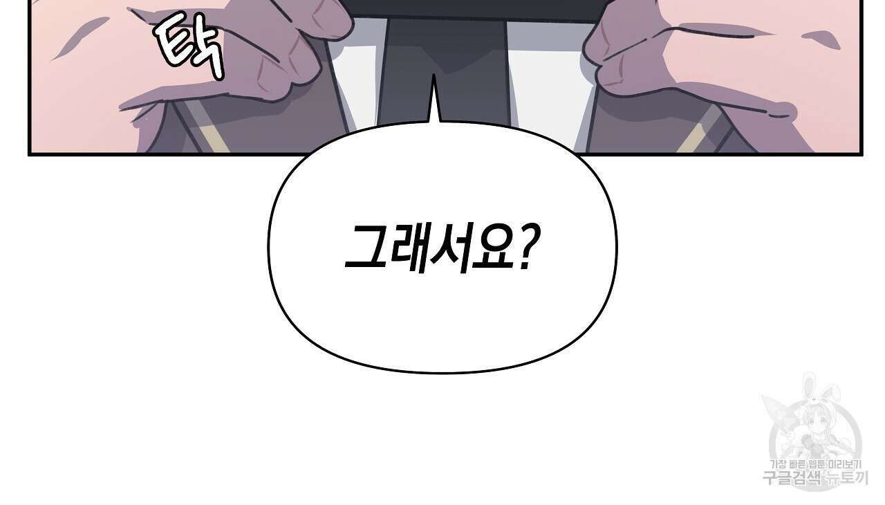 우리는 피터팬을 부른다 10화 17