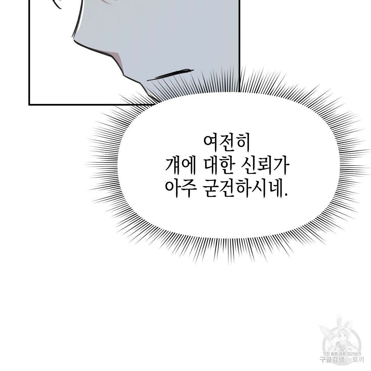 우리는 피터팬을 부른다 10화 23