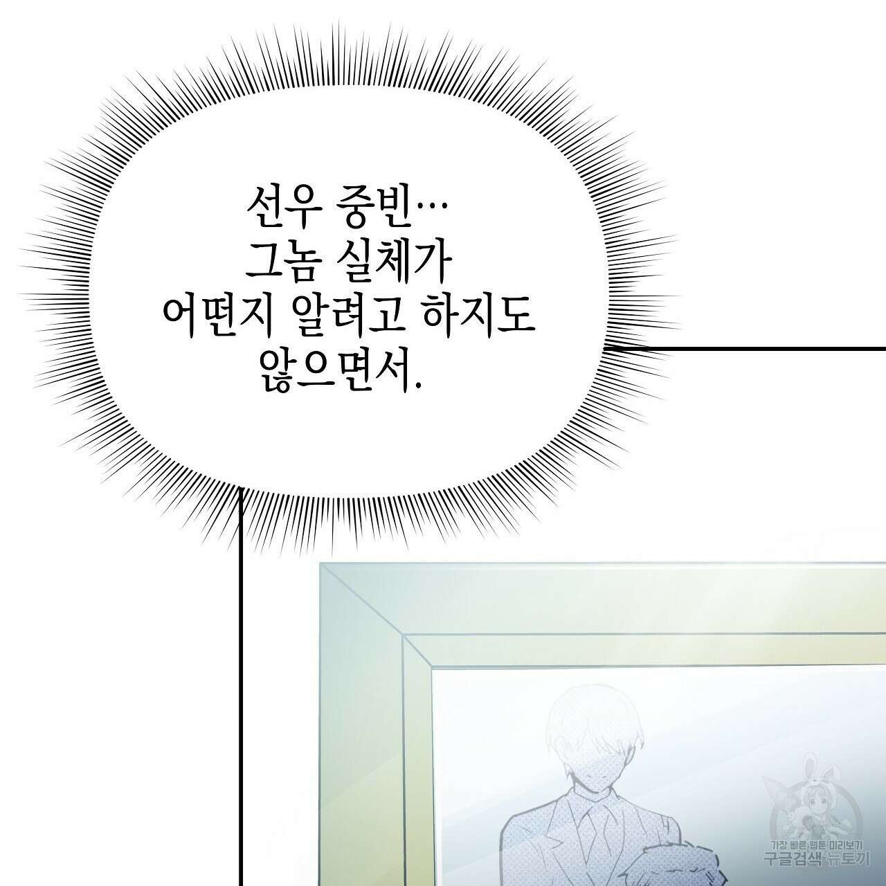 우리는 피터팬을 부른다 10화 24