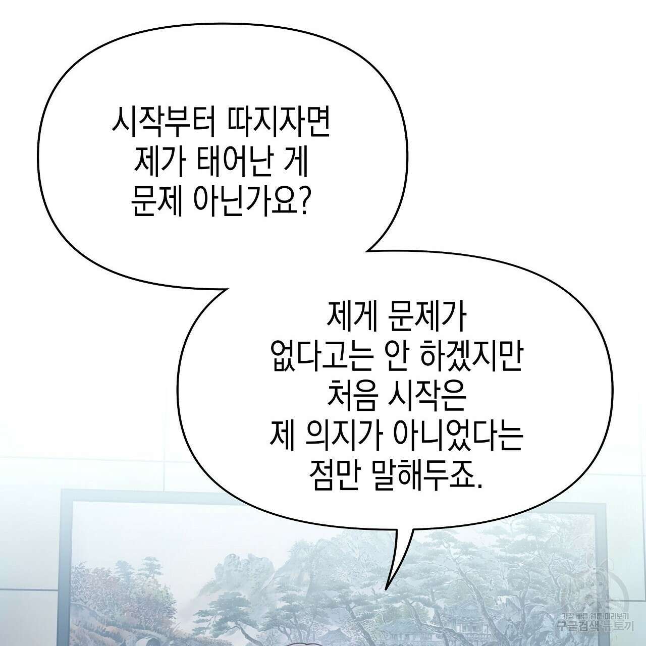 우리는 피터팬을 부른다 10화 26