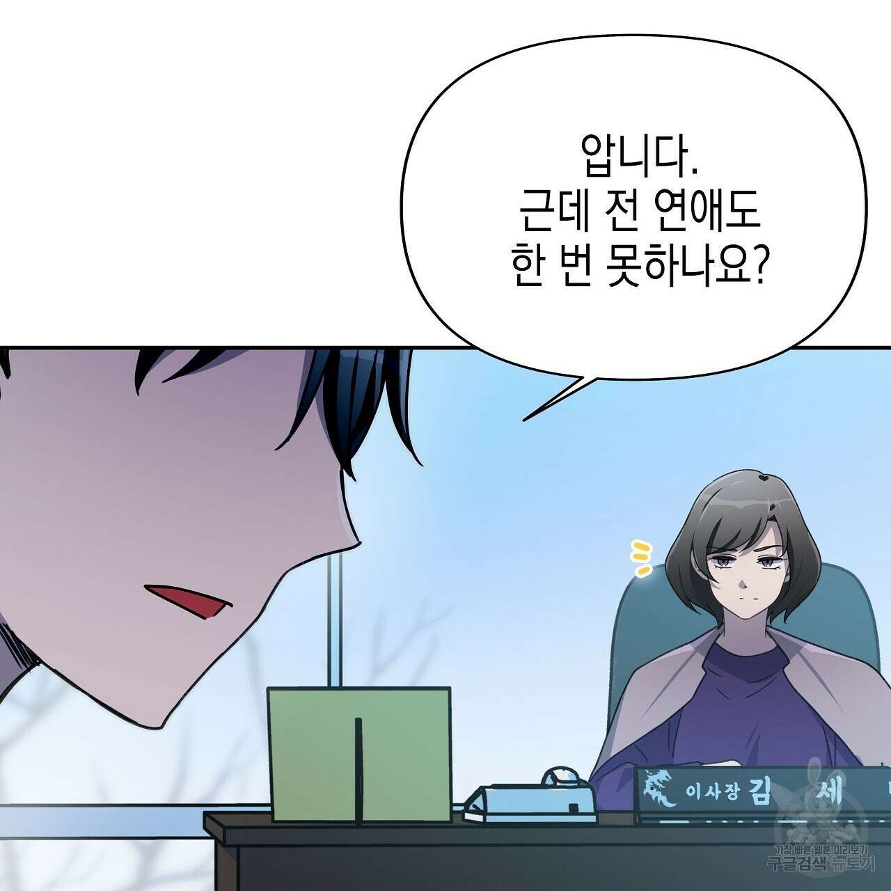 우리는 피터팬을 부른다 10화 43