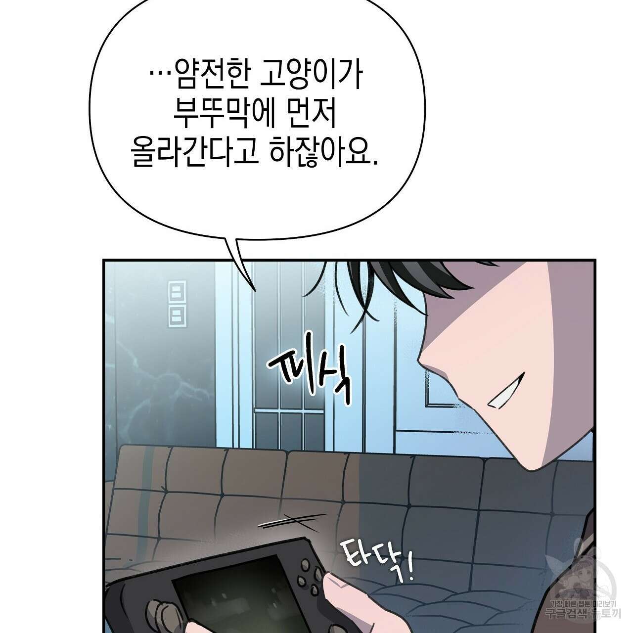 우리는 피터팬을 부른다 10화 47
