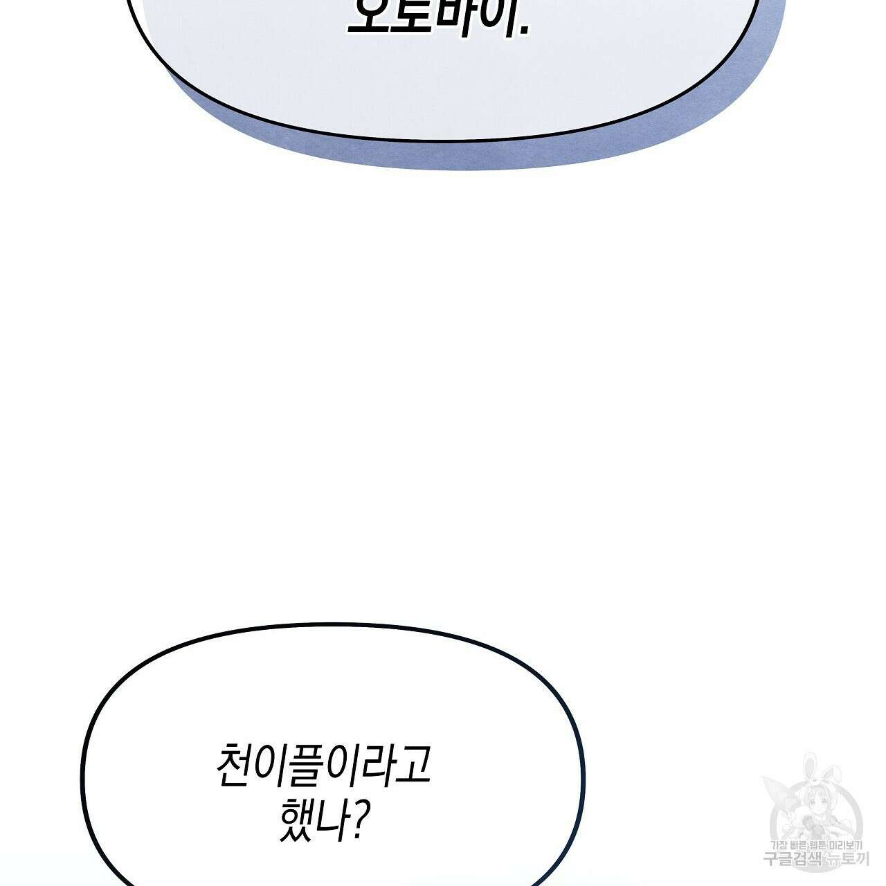 우리는 피터팬을 부른다 10화 49