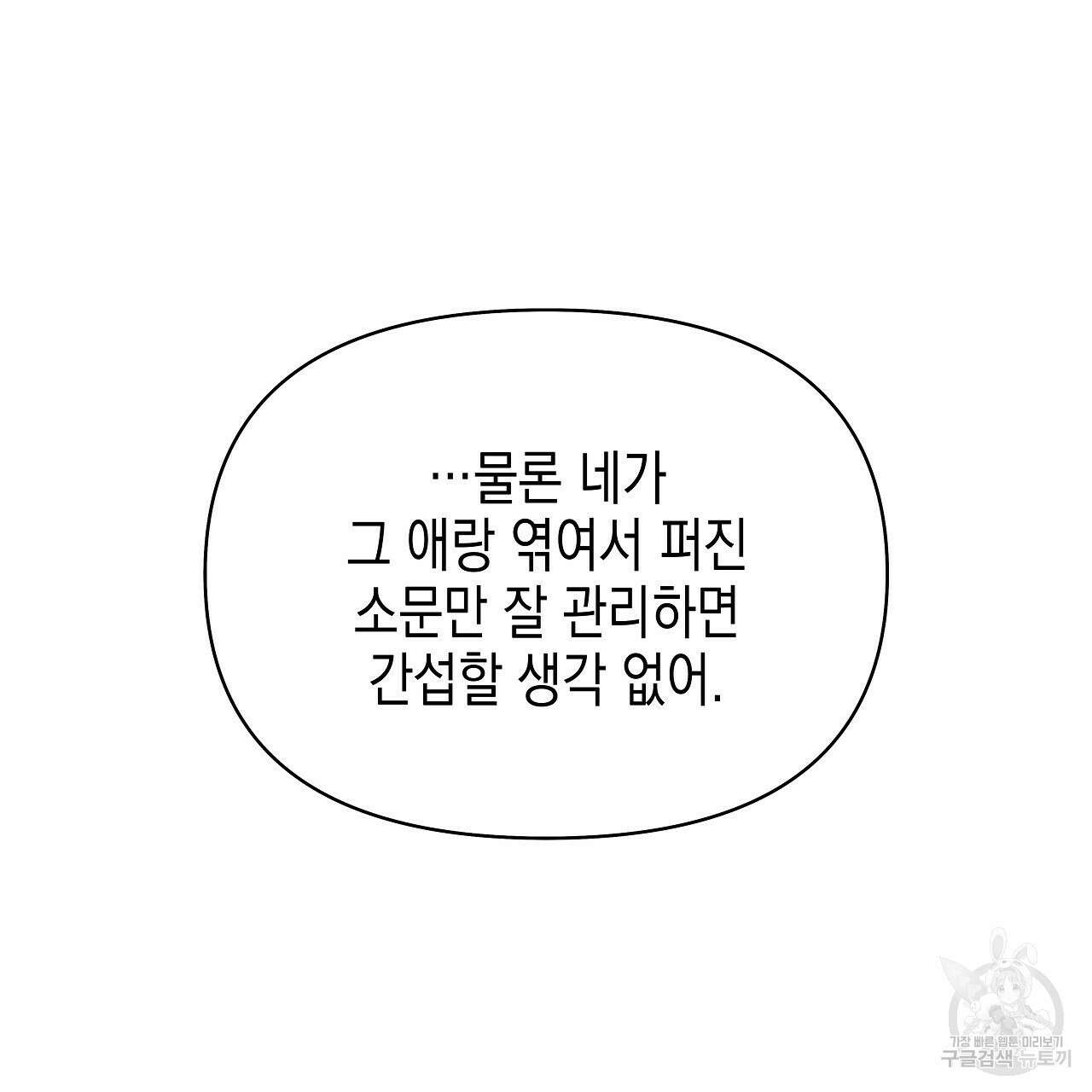 우리는 피터팬을 부른다 10화 52