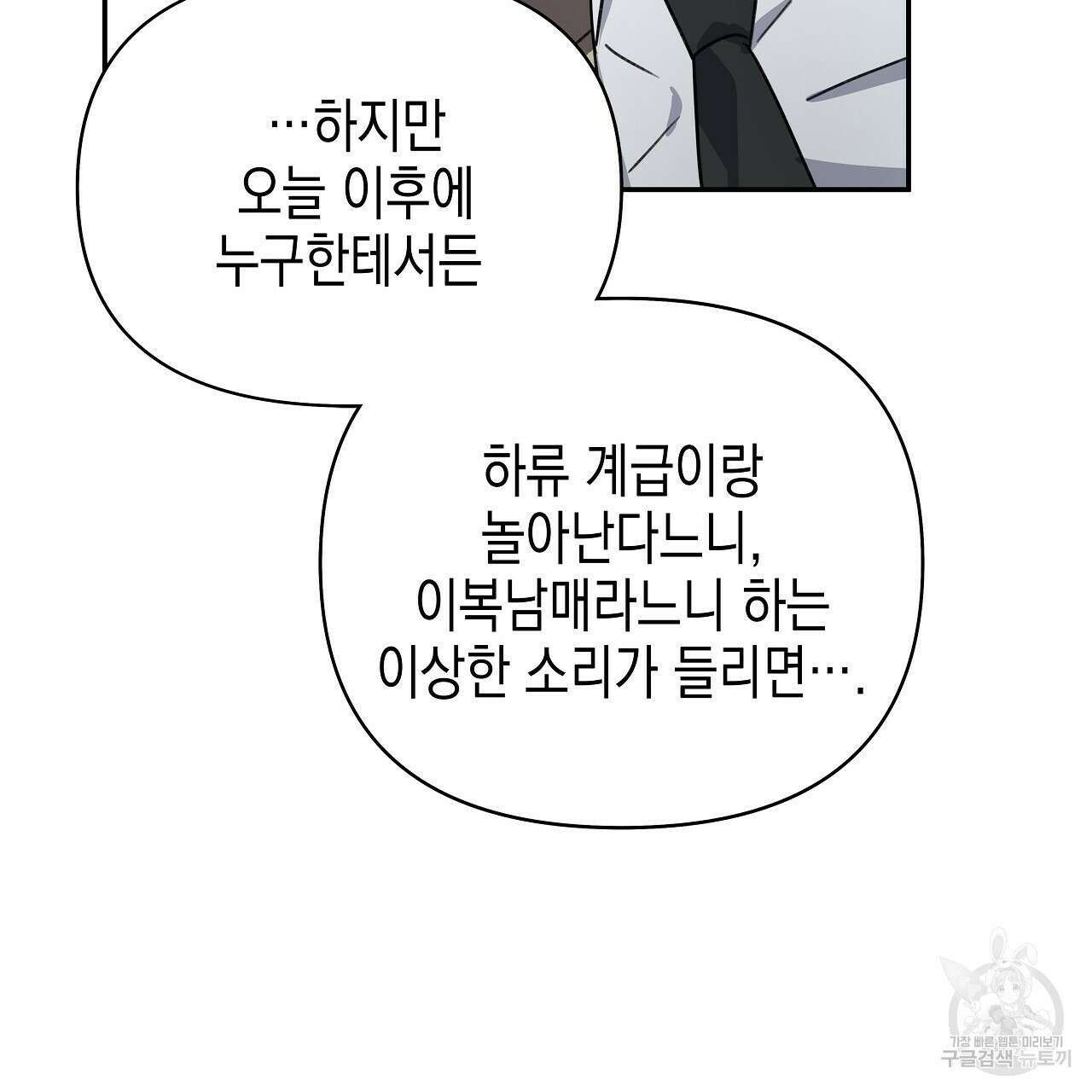 우리는 피터팬을 부른다 10화 54