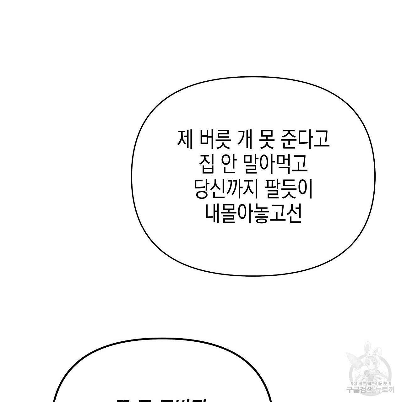 우리는 피터팬을 부른다 10화 67