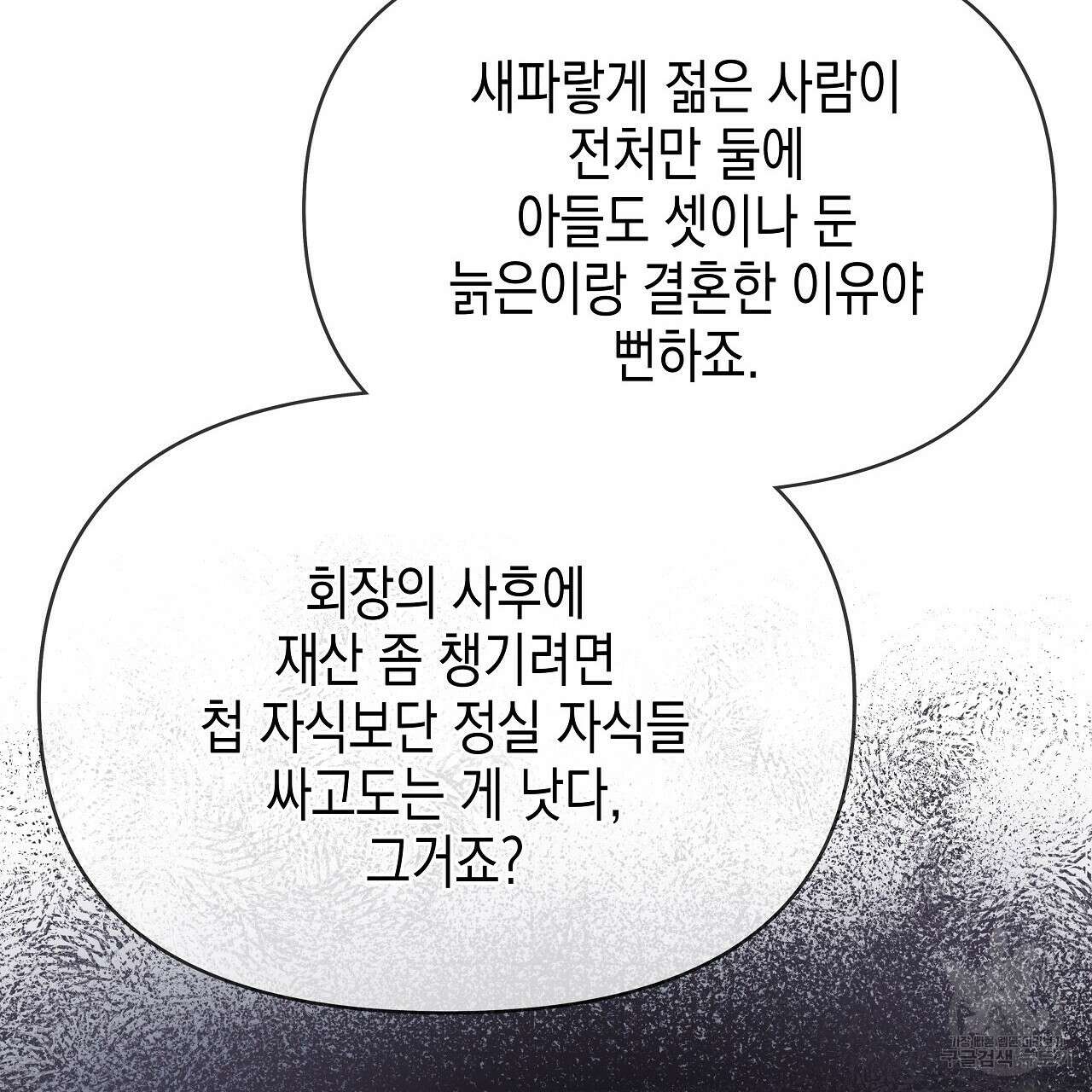 우리는 피터팬을 부른다 10화 72