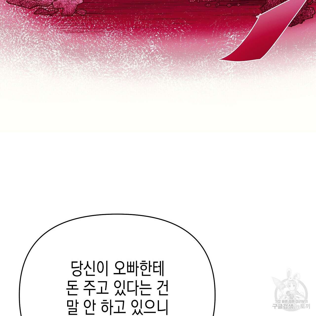 우리는 피터팬을 부른다 10화 77