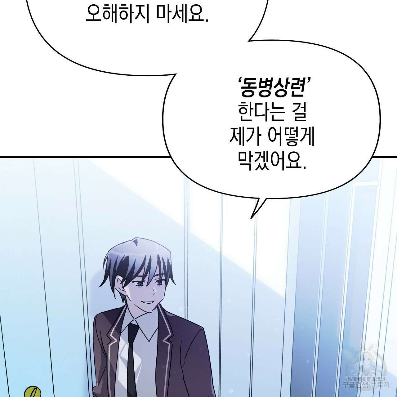 우리는 피터팬을 부른다 10화 78