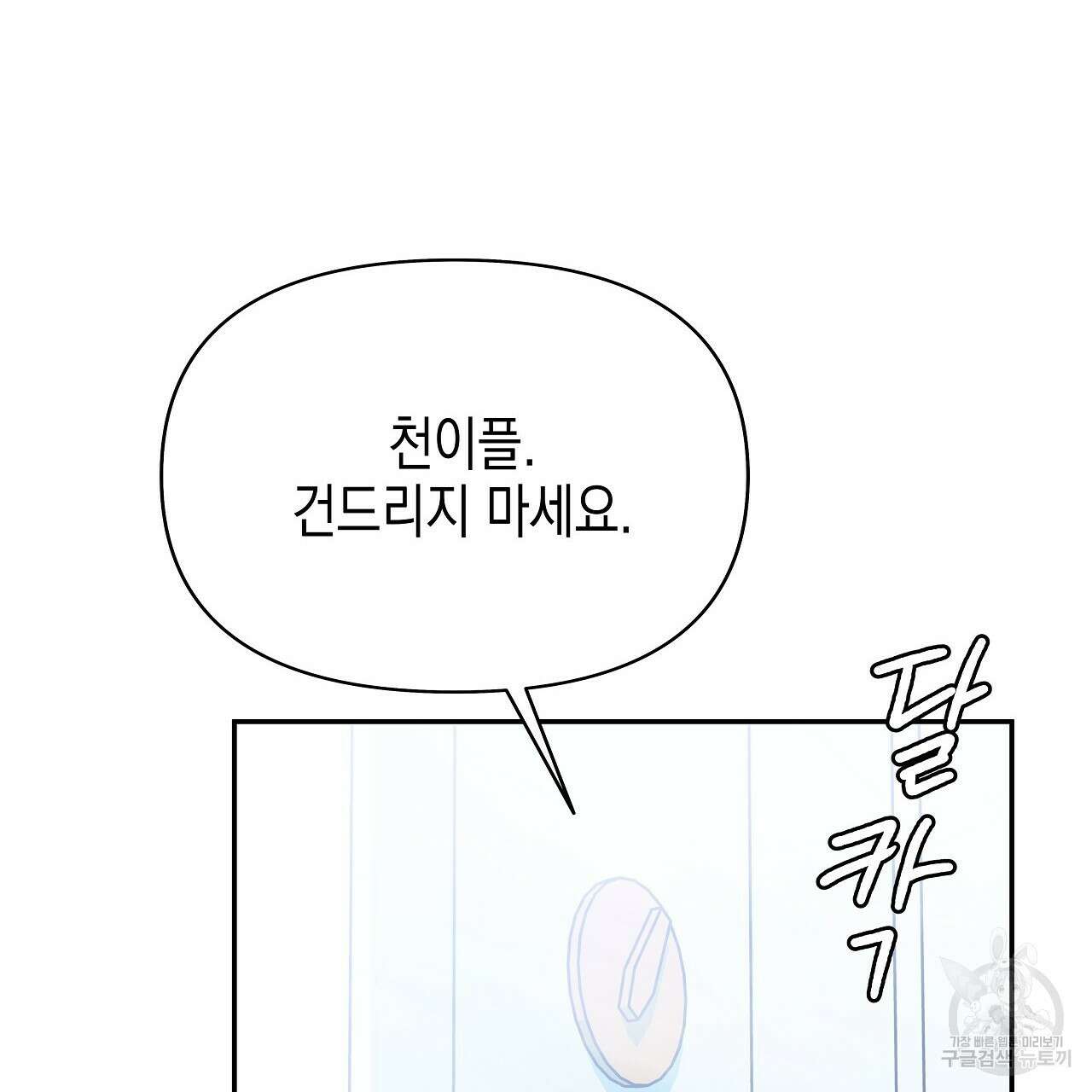 우리는 피터팬을 부른다 10화 80