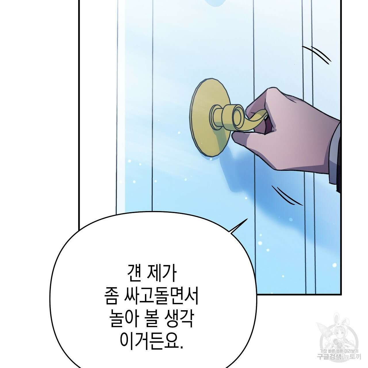 우리는 피터팬을 부른다 10화 81