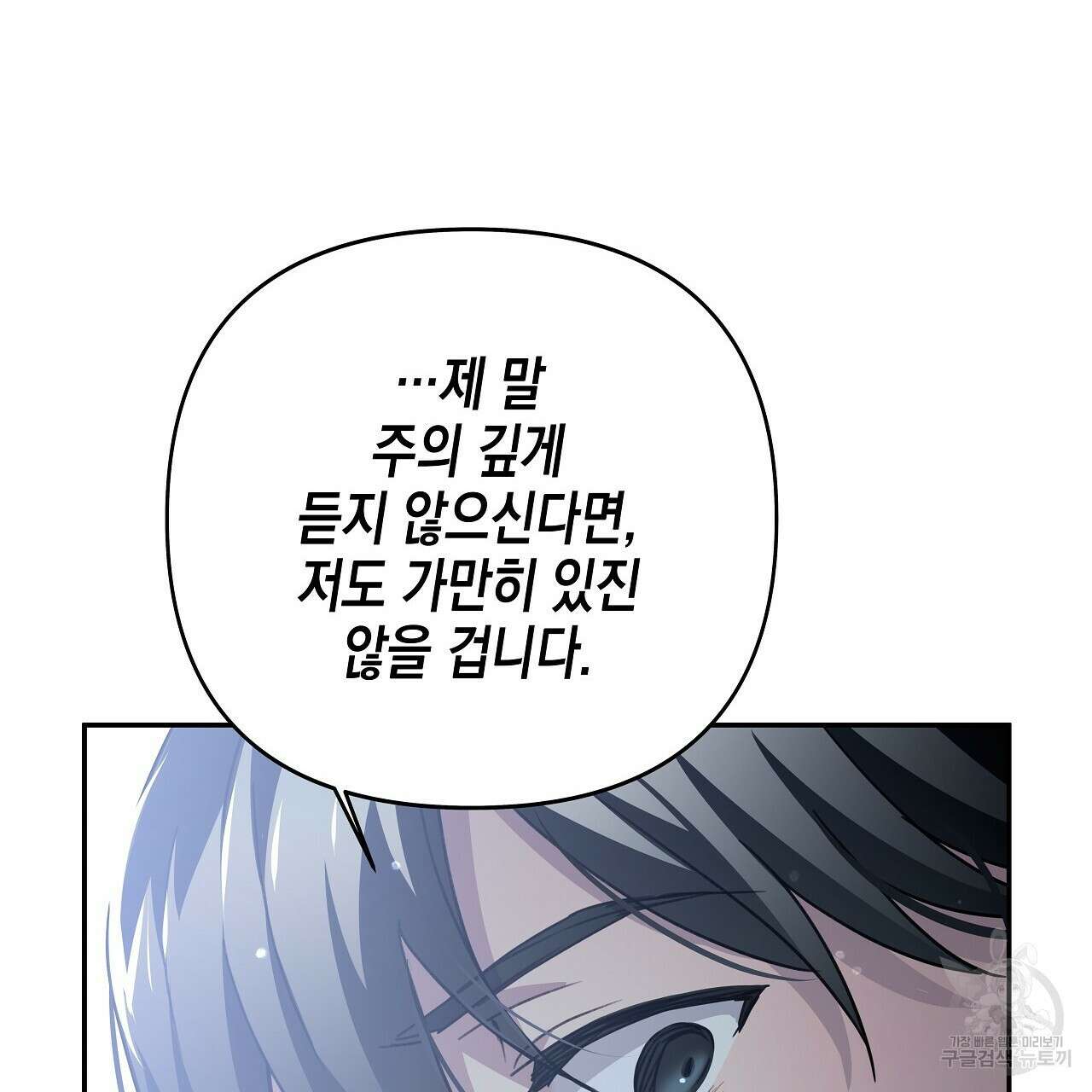 우리는 피터팬을 부른다 10화 83