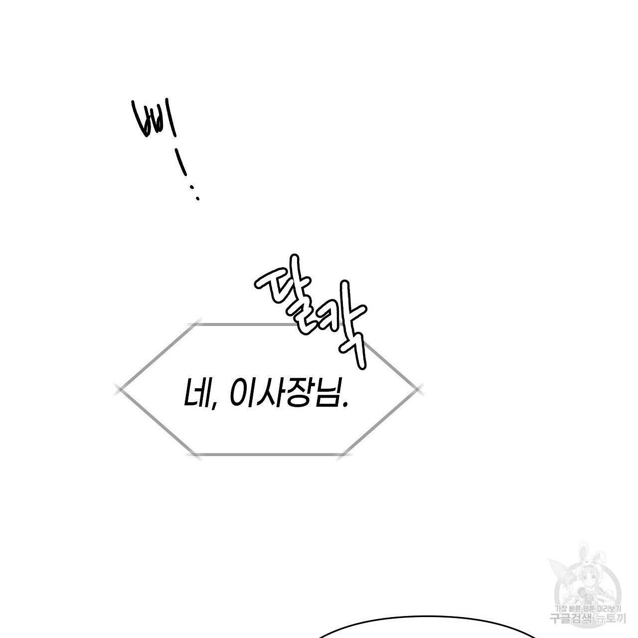 우리는 피터팬을 부른다 10화 89