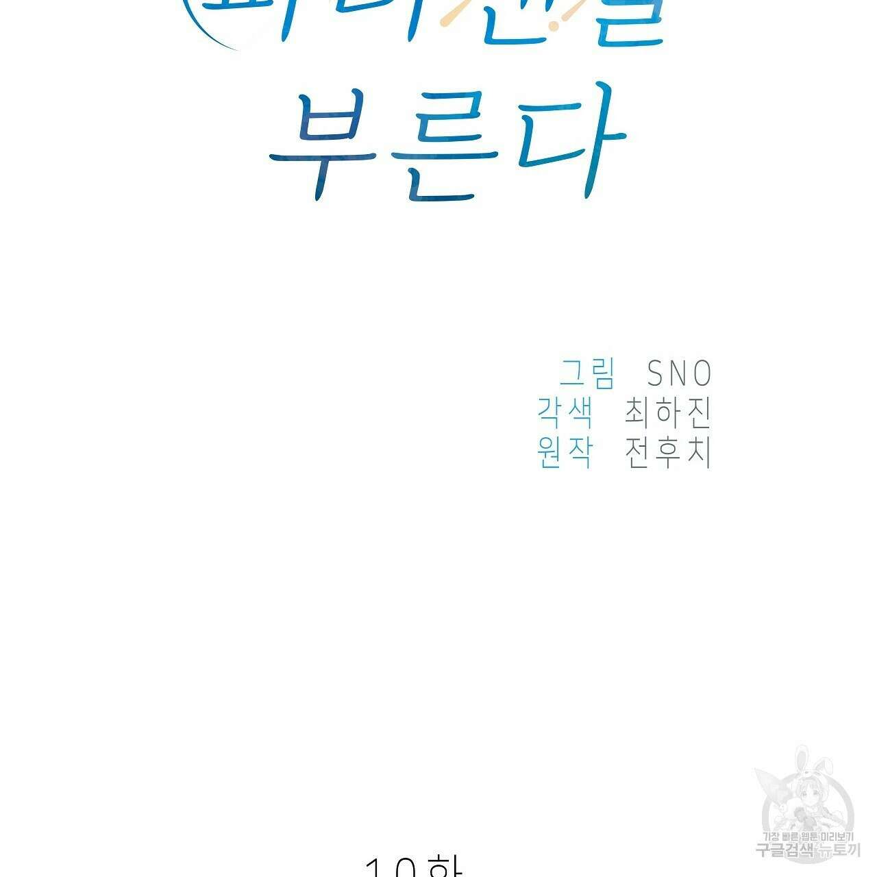 우리는 피터팬을 부른다 10화 94