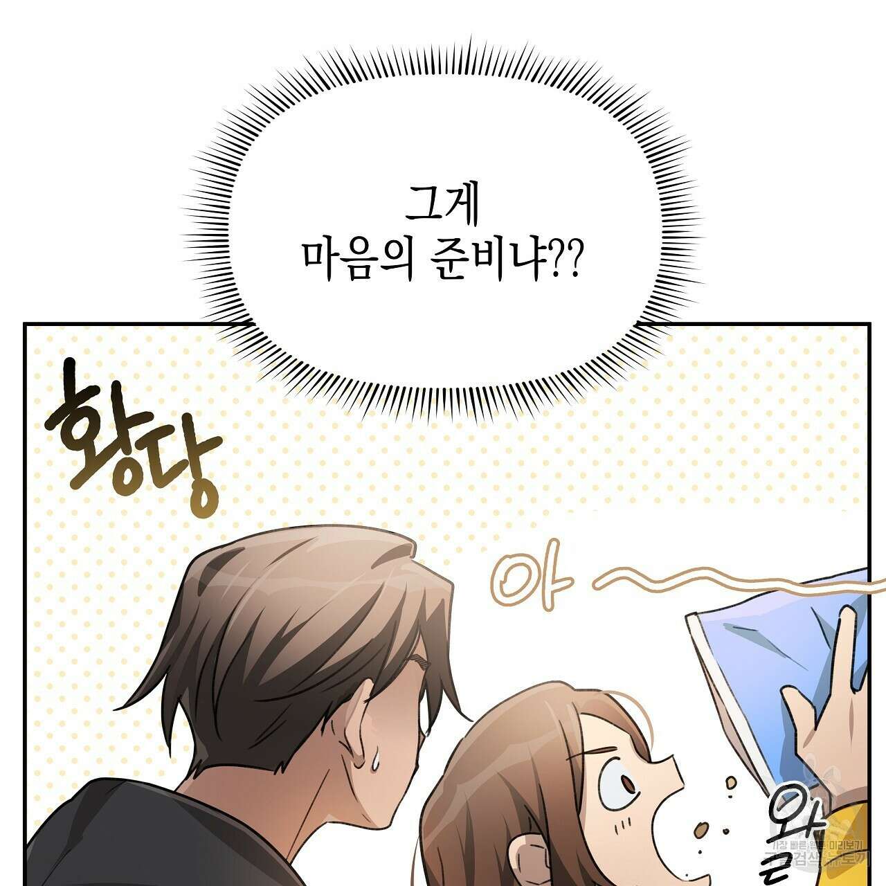 우리는 피터팬을 부른다 10화 102