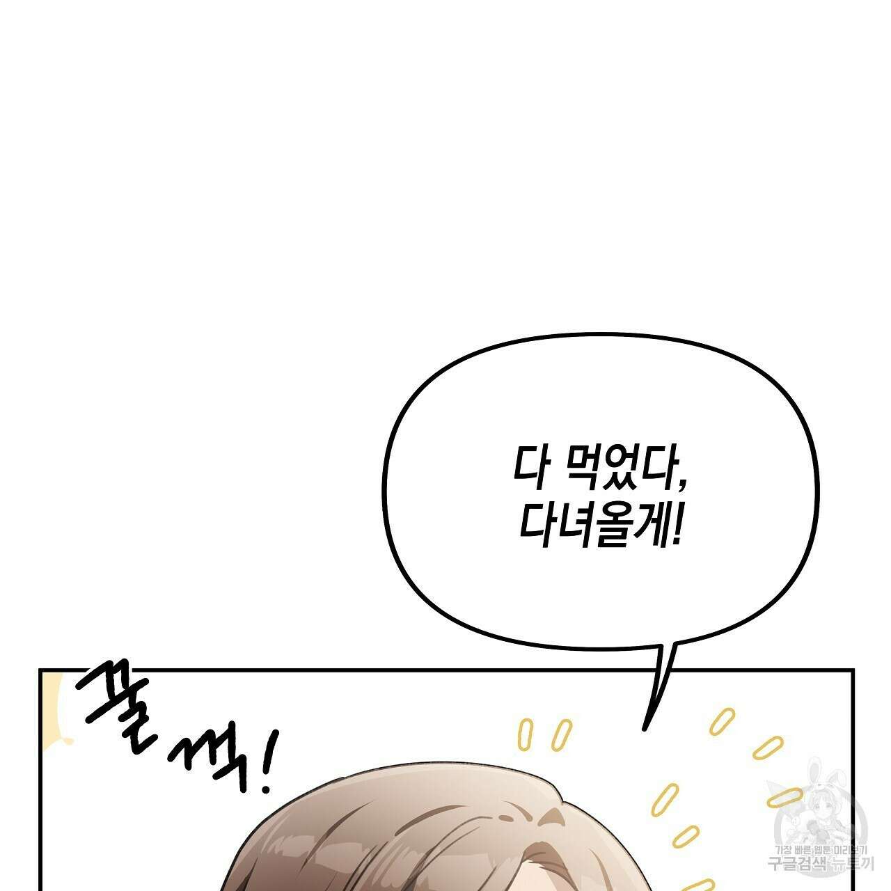 우리는 피터팬을 부른다 10화 105