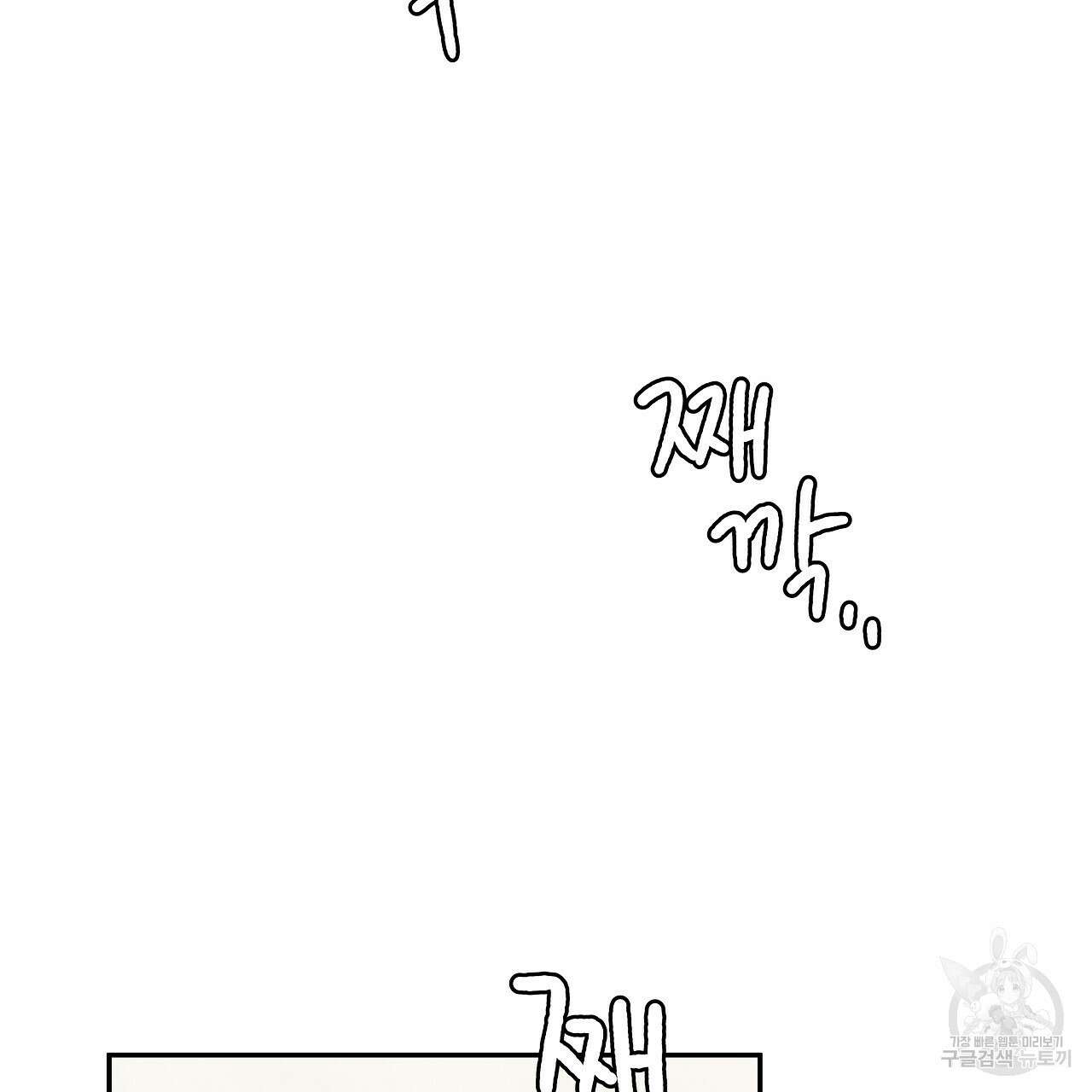 우리는 피터팬을 부른다 10화 109