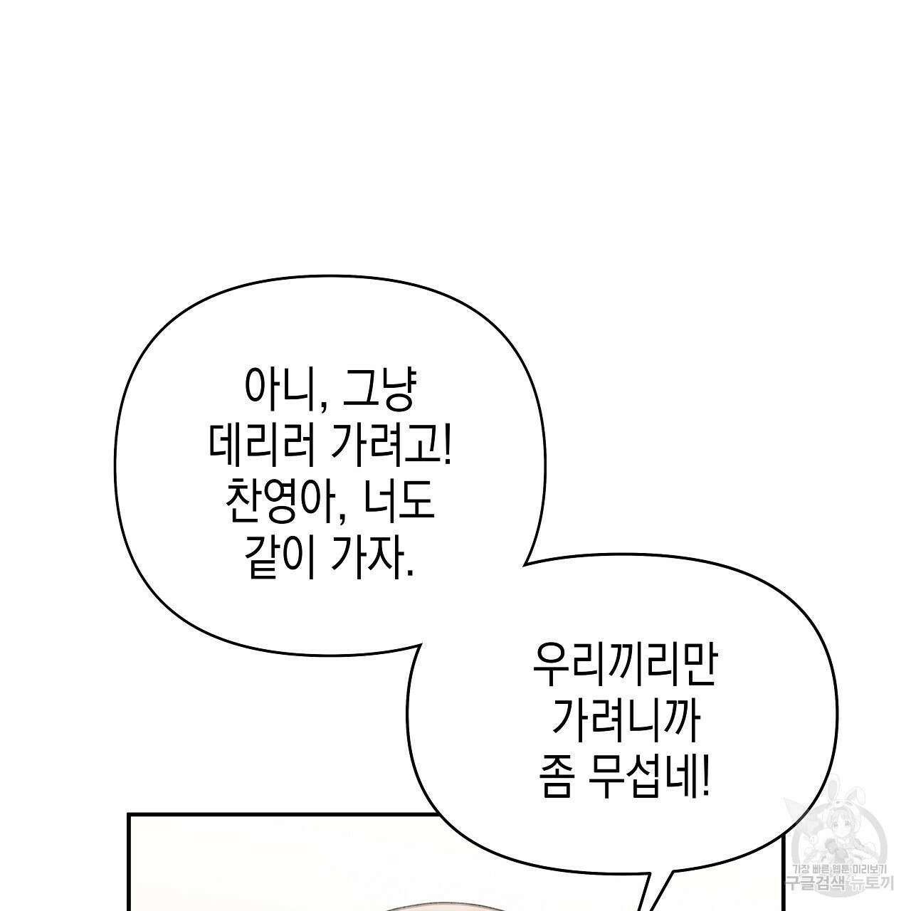 우리는 피터팬을 부른다 10화 113