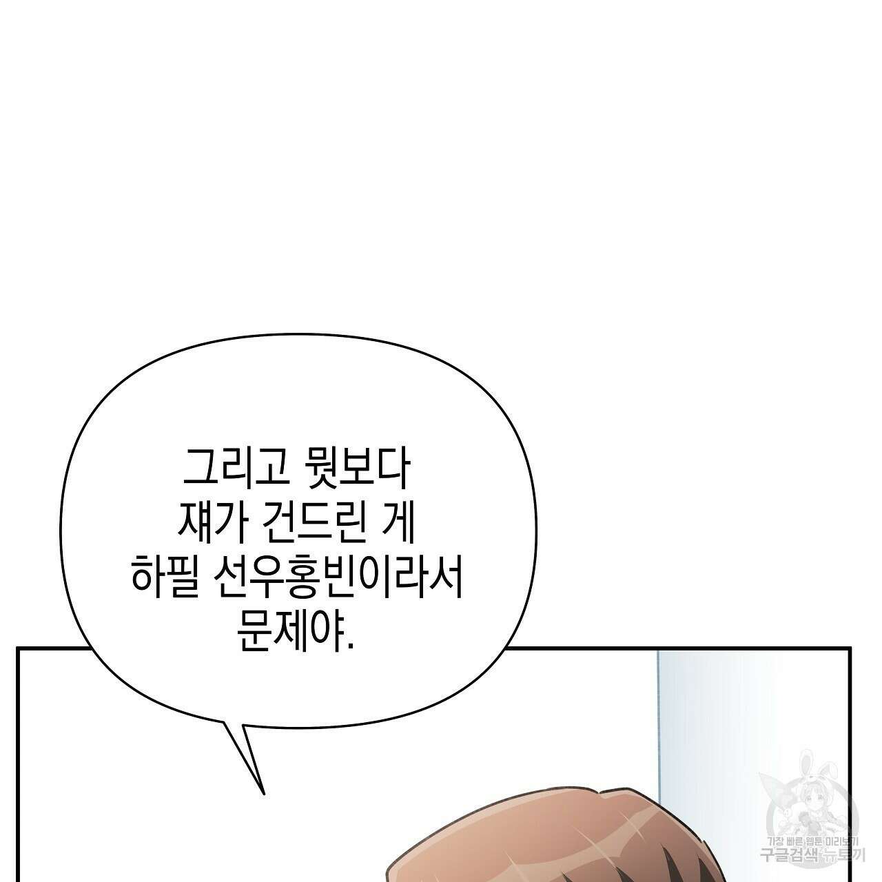 우리는 피터팬을 부른다 10화 123
