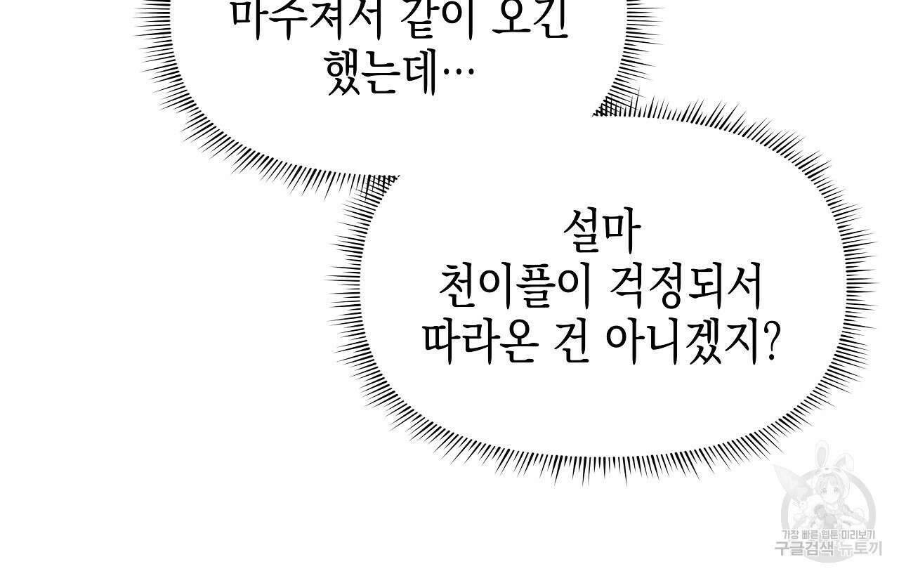 우리는 피터팬을 부른다 10화 129