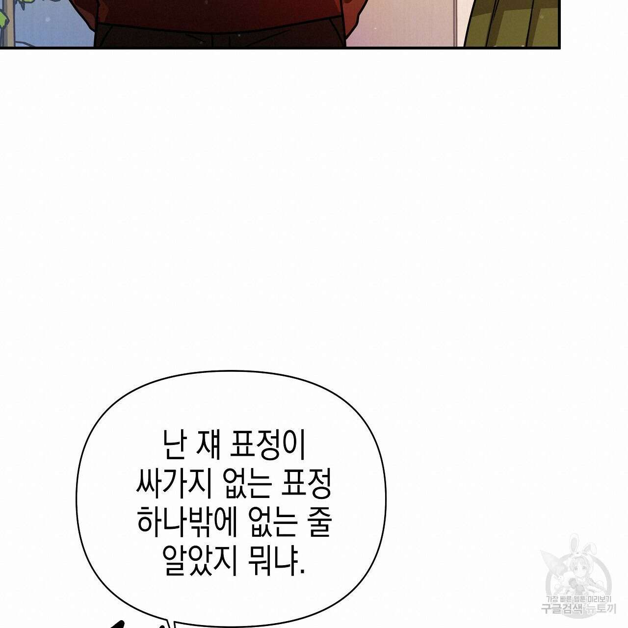 우리는 피터팬을 부른다 10화 133