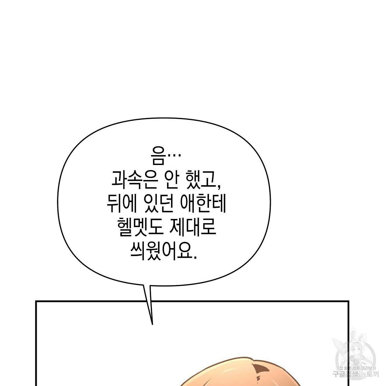 우리는 피터팬을 부른다 10화 149
