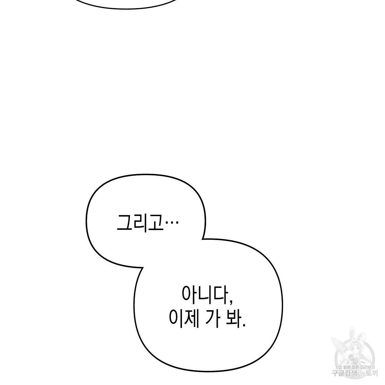우리는 피터팬을 부른다 10화 157