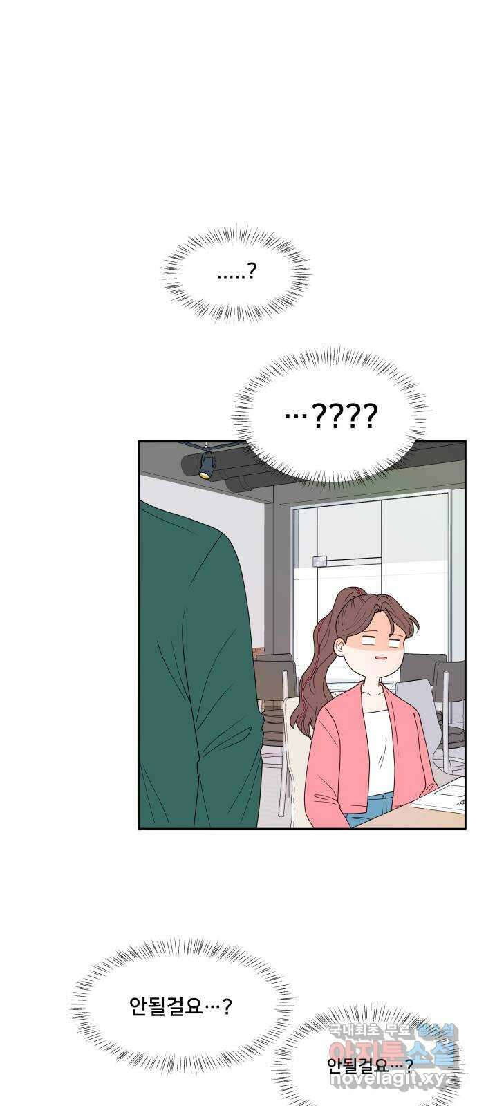 간 떨어지는 출근 3화: 점메추가 쏘아올린 작은 공 1