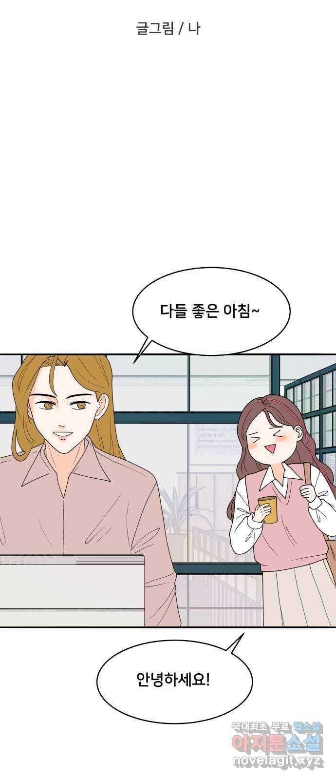 간 떨어지는 출근 3화: 점메추가 쏘아올린 작은 공 3