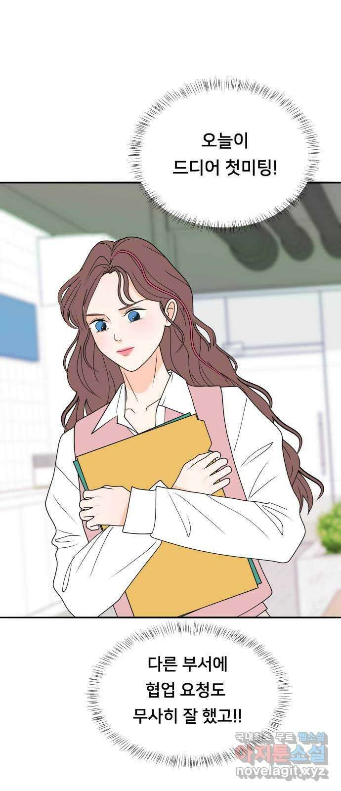 간 떨어지는 출근 3화: 점메추가 쏘아올린 작은 공 4