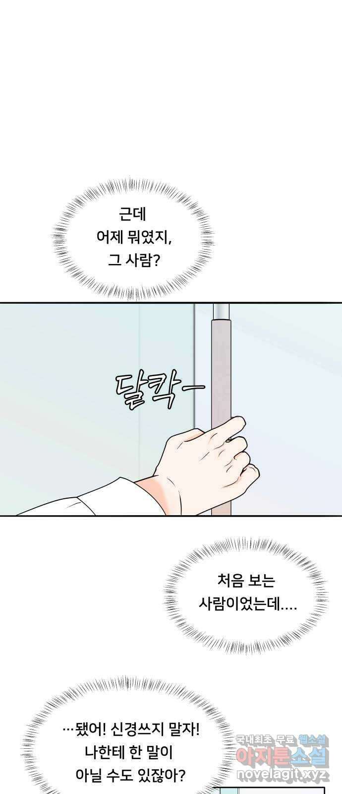 간 떨어지는 출근 3화: 점메추가 쏘아올린 작은 공 5