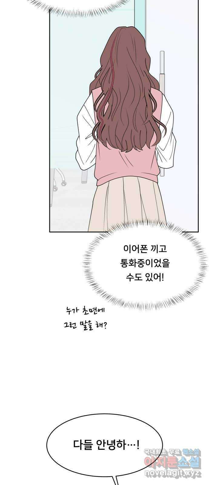 간 떨어지는 출근 3화: 점메추가 쏘아올린 작은 공 6