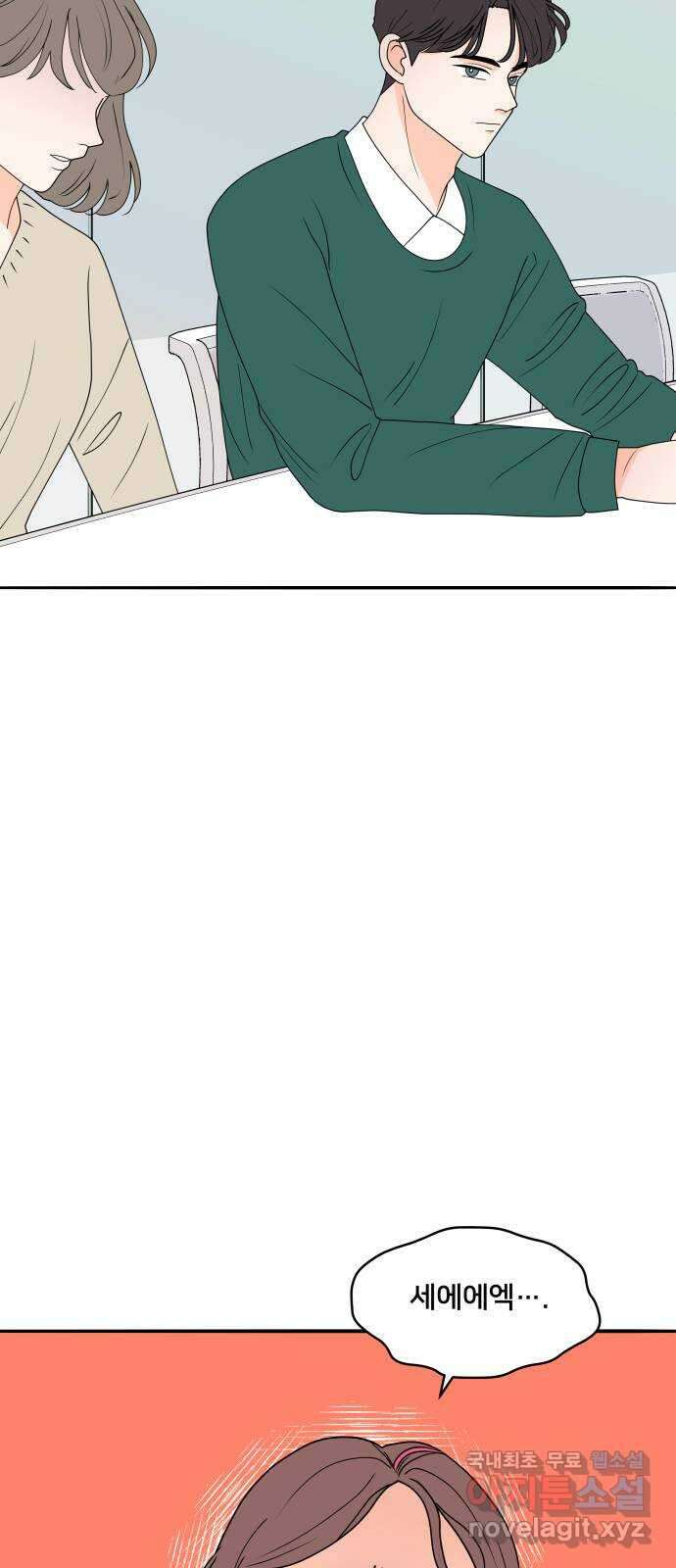 간 떨어지는 출근 3화: 점메추가 쏘아올린 작은 공 8