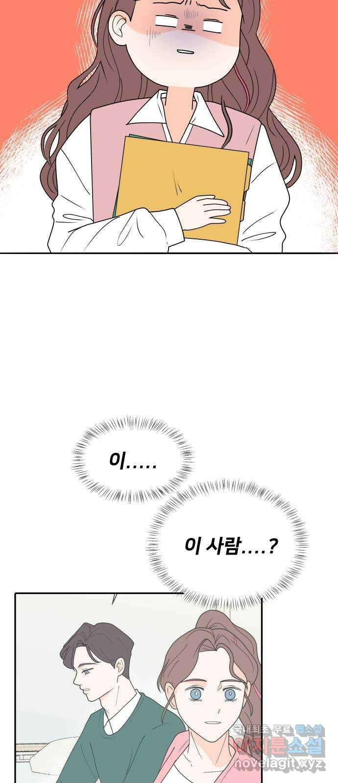 간 떨어지는 출근 3화: 점메추가 쏘아올린 작은 공 9
