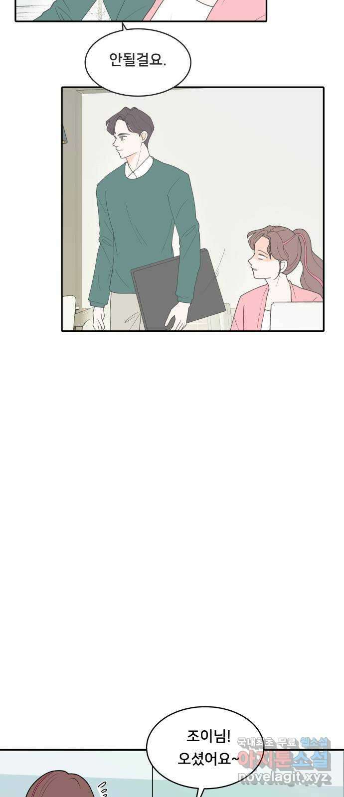 간 떨어지는 출근 3화: 점메추가 쏘아올린 작은 공 10