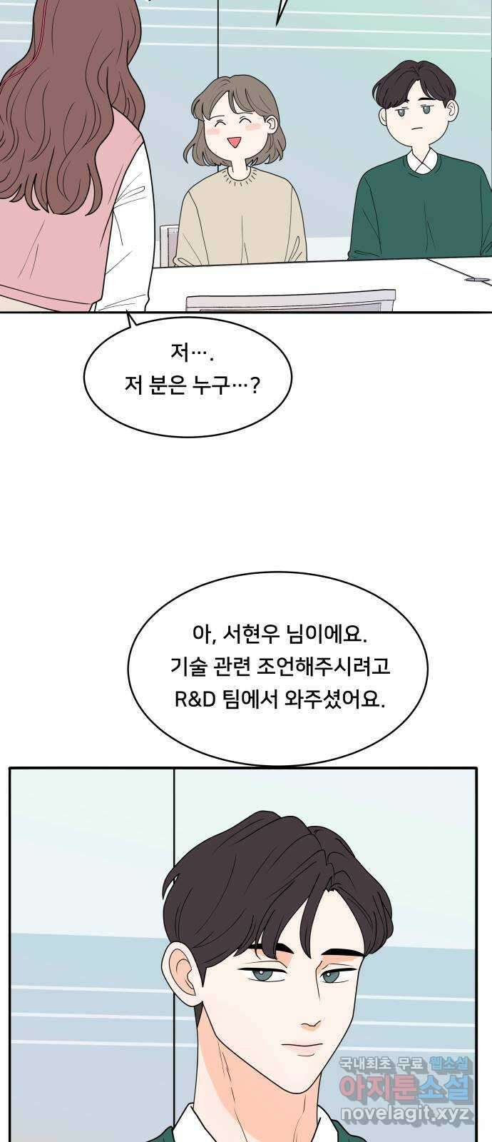 간 떨어지는 출근 3화: 점메추가 쏘아올린 작은 공 11