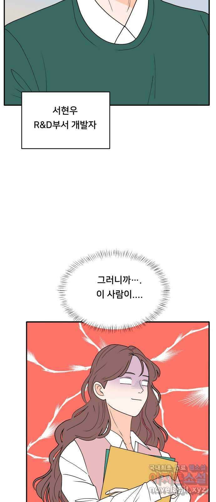 간 떨어지는 출근 3화: 점메추가 쏘아올린 작은 공 12