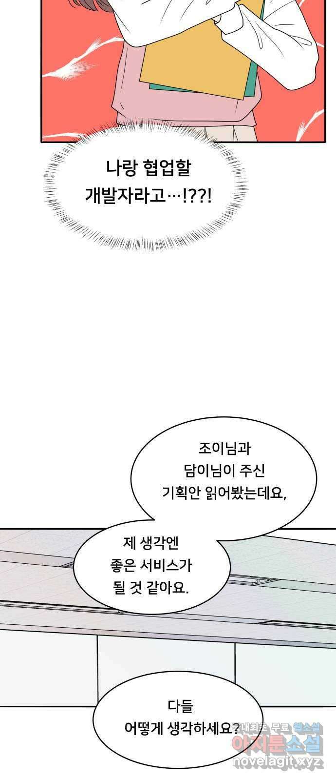 간 떨어지는 출근 3화: 점메추가 쏘아올린 작은 공 13