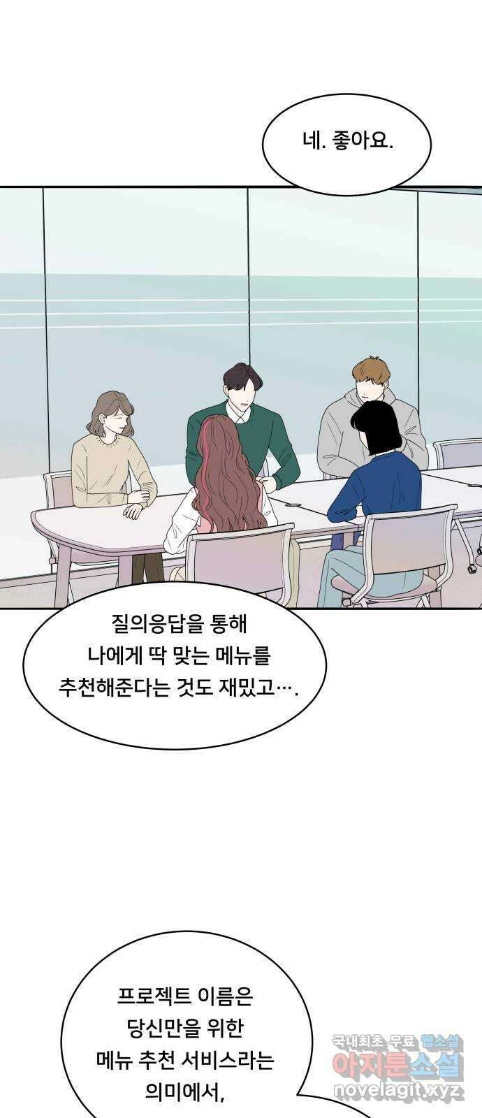 간 떨어지는 출근 3화: 점메추가 쏘아올린 작은 공 14