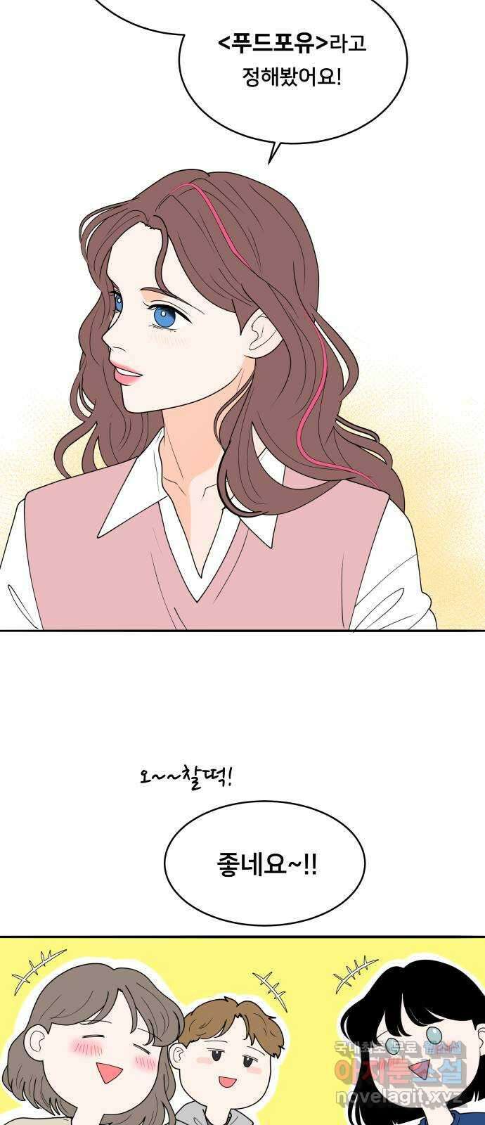 간 떨어지는 출근 3화: 점메추가 쏘아올린 작은 공 15